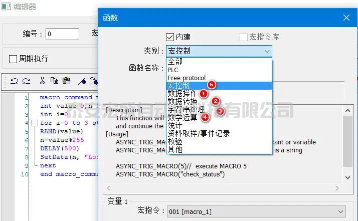 威綸通觸摸屏宏指令，調用宏指令分類函數，詳解與實操